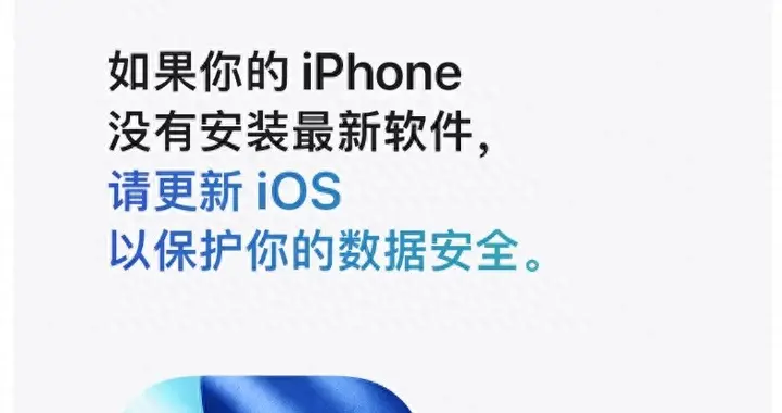 苹果官微发文提醒iPhone用户更新iOS以免受网页攻击
