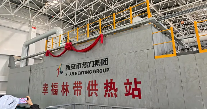 从全流程实探到多方声音回应，西安热力开放日给出保障答卷
