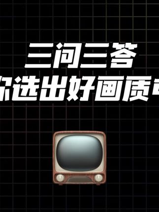 一分钟说清楚，SQD和三色方案的区别在哪？