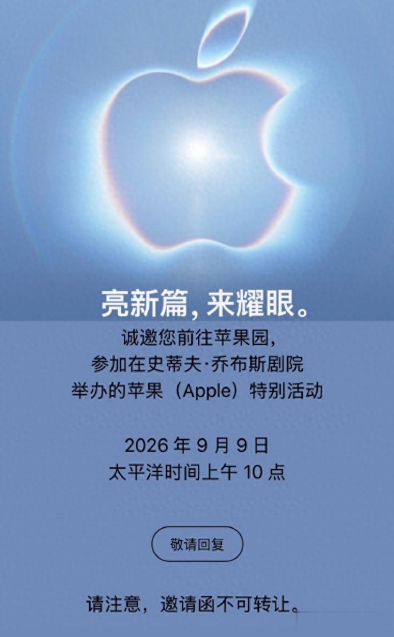 苹果秋季发布会定档 9.10 ：iPhone 18 Pro + 首款折叠屏，万元档三连发