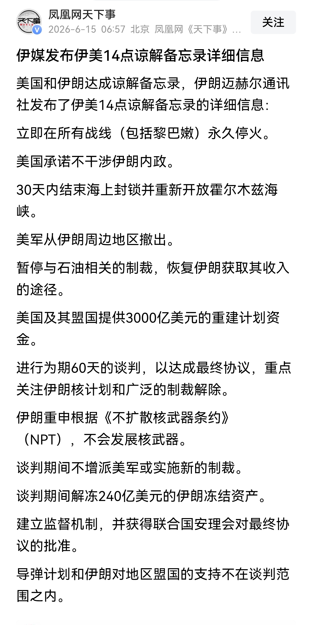6月15日，一觉醒来，美伊终于达成了协议，有3个万万没想到：  第一...
