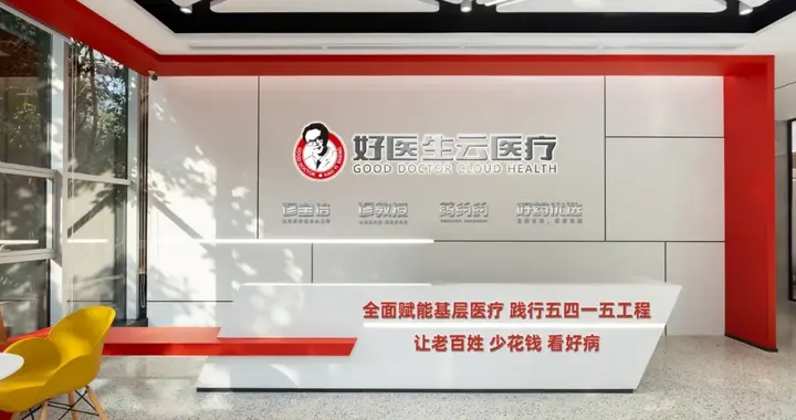 服务超66万家基层机构、年营收破30亿，好医生云医疗冲击港股IPO