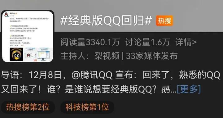 刷到热搜我哭了，经典 QQ 真的回来了！