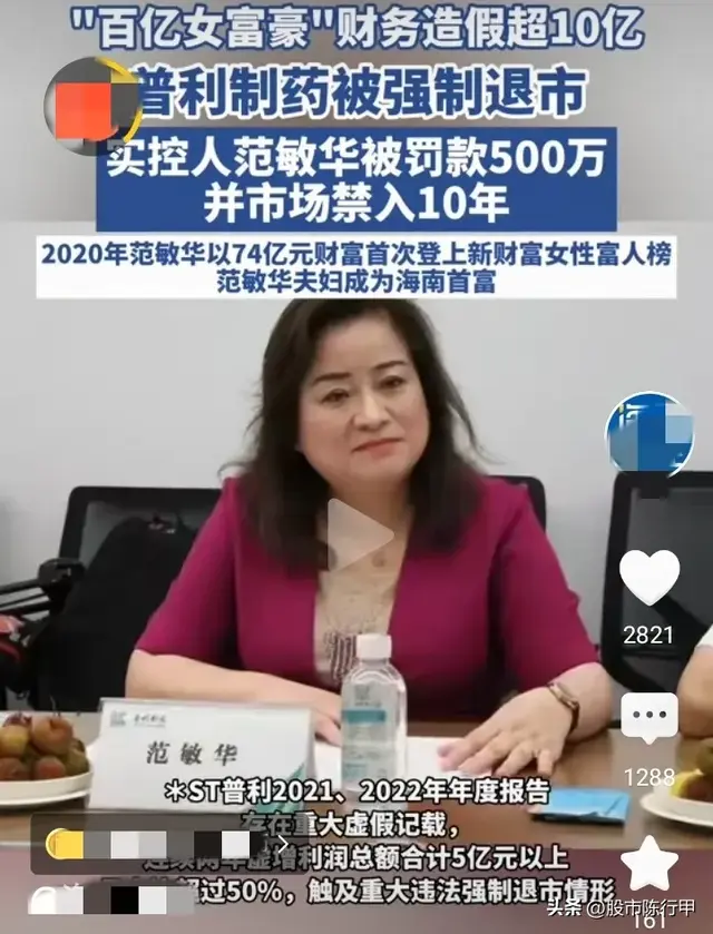 全剧终！强制退市，ST普利3月24日起停牌，3.7万股民今夜无眠