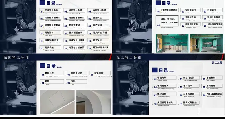 【2025精工工艺标准】精工工艺标准+工地验收管理+施工验收单