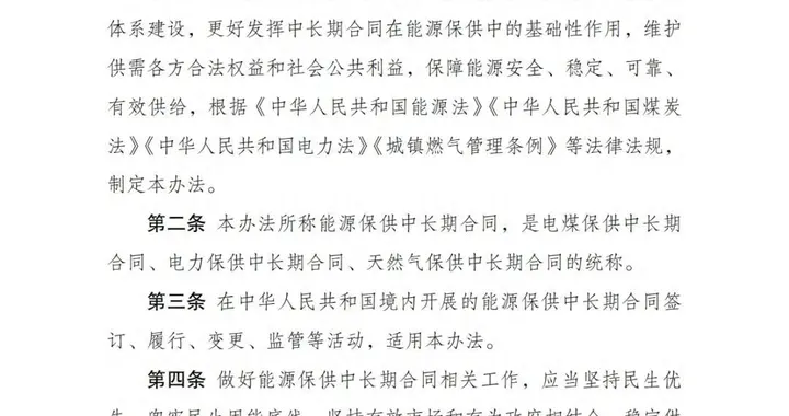 国家发展改革委：各地不能强制要求签订电力中长期合同固定价格？