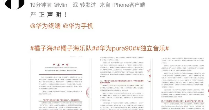 笑不活了！华为“橘子海”配色，也能被乐队碰瓷？