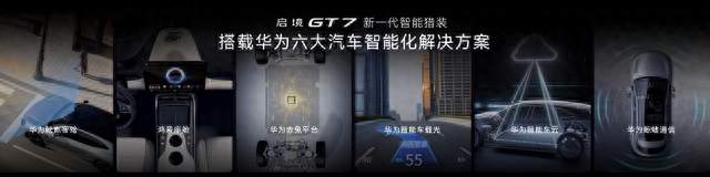 辅助驾驶还要等OTA？启境GT7为何敢把“期货”变“现货”