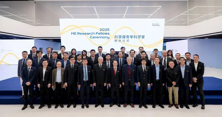 赋能基础研究与应用突破！何享健青年科学家首期项目揭晓仪式举办