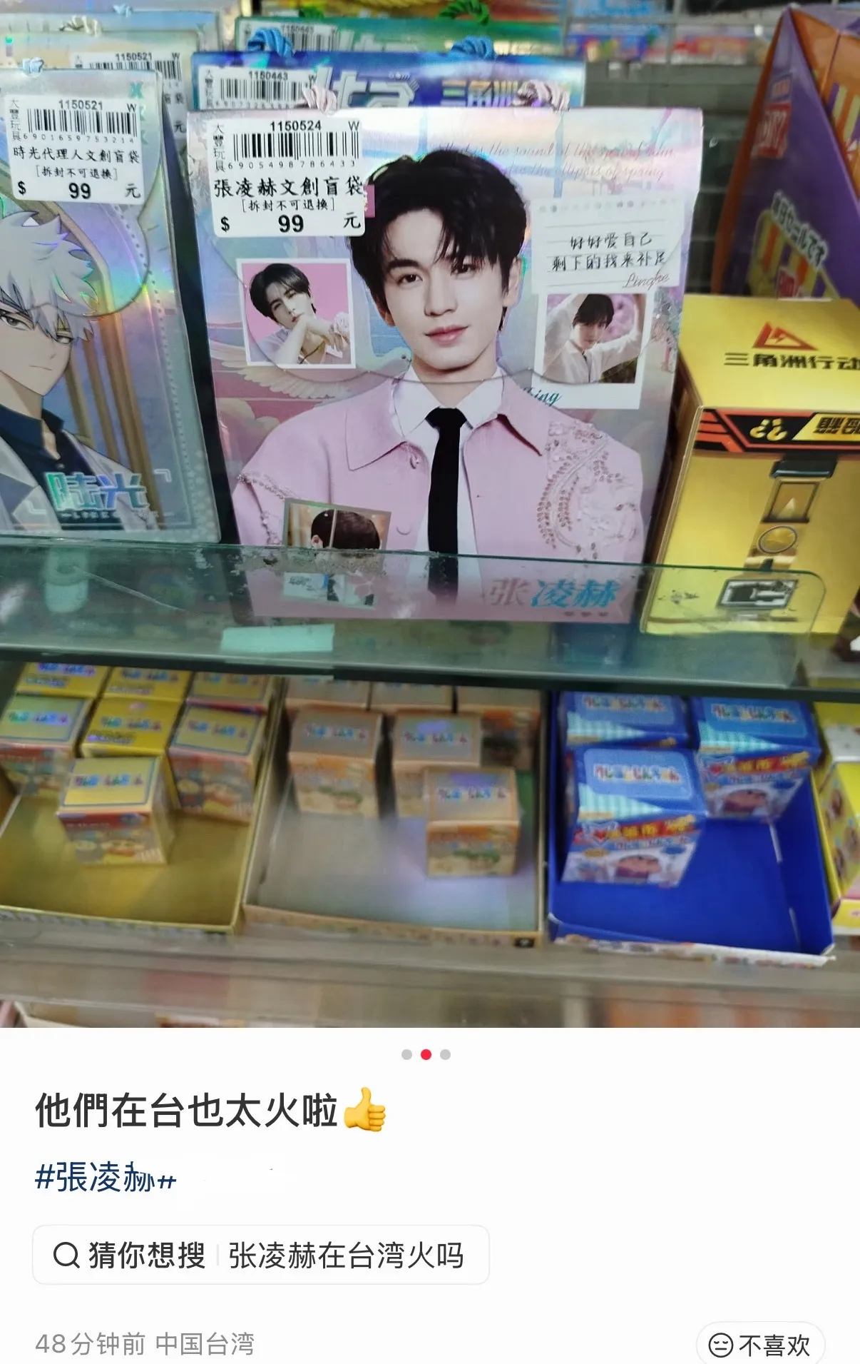 大哥哥在台湾也拥有了文具店盗版周边的待遇 在内地小学文具店里也不是每个...