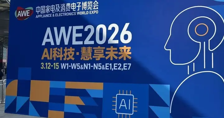 AWE2026中国家电展汽车行业亮点