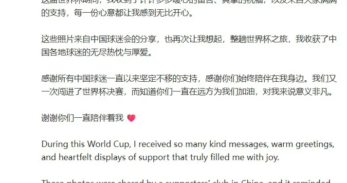 梅西世界杯赛后深情致谢中国球迷：你们的支持对我意义非凡！