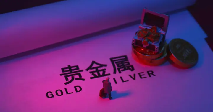 金银贵金属投资：分化行情下，分清压舱石与弹性先锋