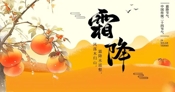 “早霜伤庄稼，晚霜旺麦苗”，今年霜降，是早还是晚？答案来了