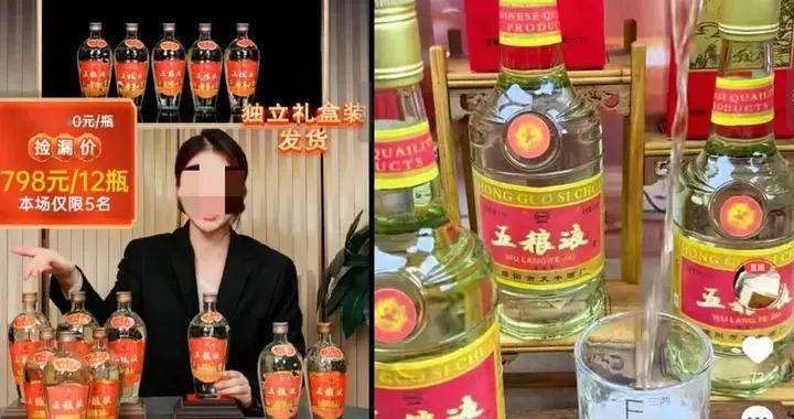 “五稂液”100多元一箱，哪来的？起底直播间“名优老酒”造假产业链