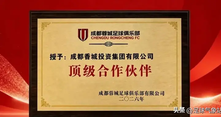 成都蓉城消息：喜迎新顶级赞助商，全队集结，费利佩恢复训练