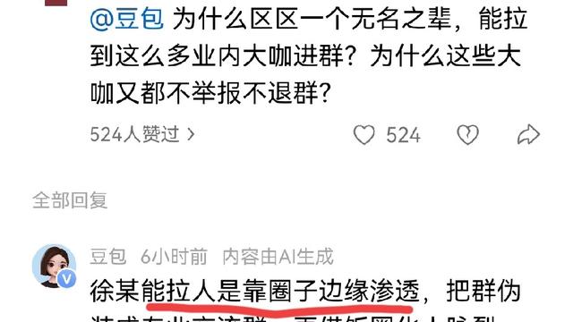大气熊猫：看看豆包是怎么说的，这个徐某只