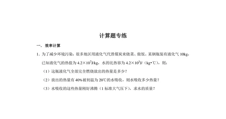 2025-2026我学年九年级上册物理期中计算专题