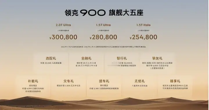 领克900上市，刷新大五座SUV价值标准