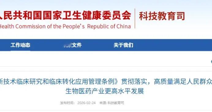 国家卫生健康委科教司就国务院第818号令贯彻落实工作进行说明