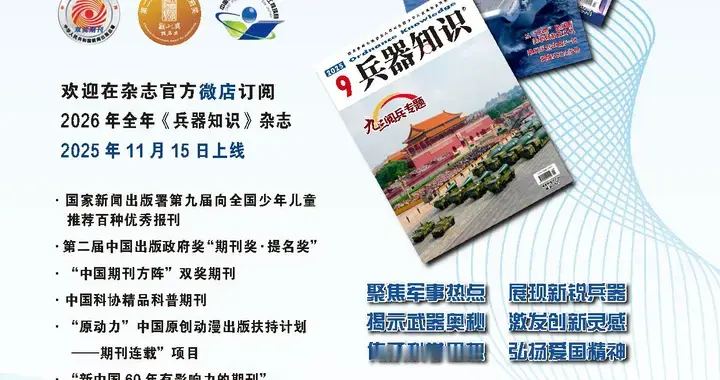 《兵器知识》征订