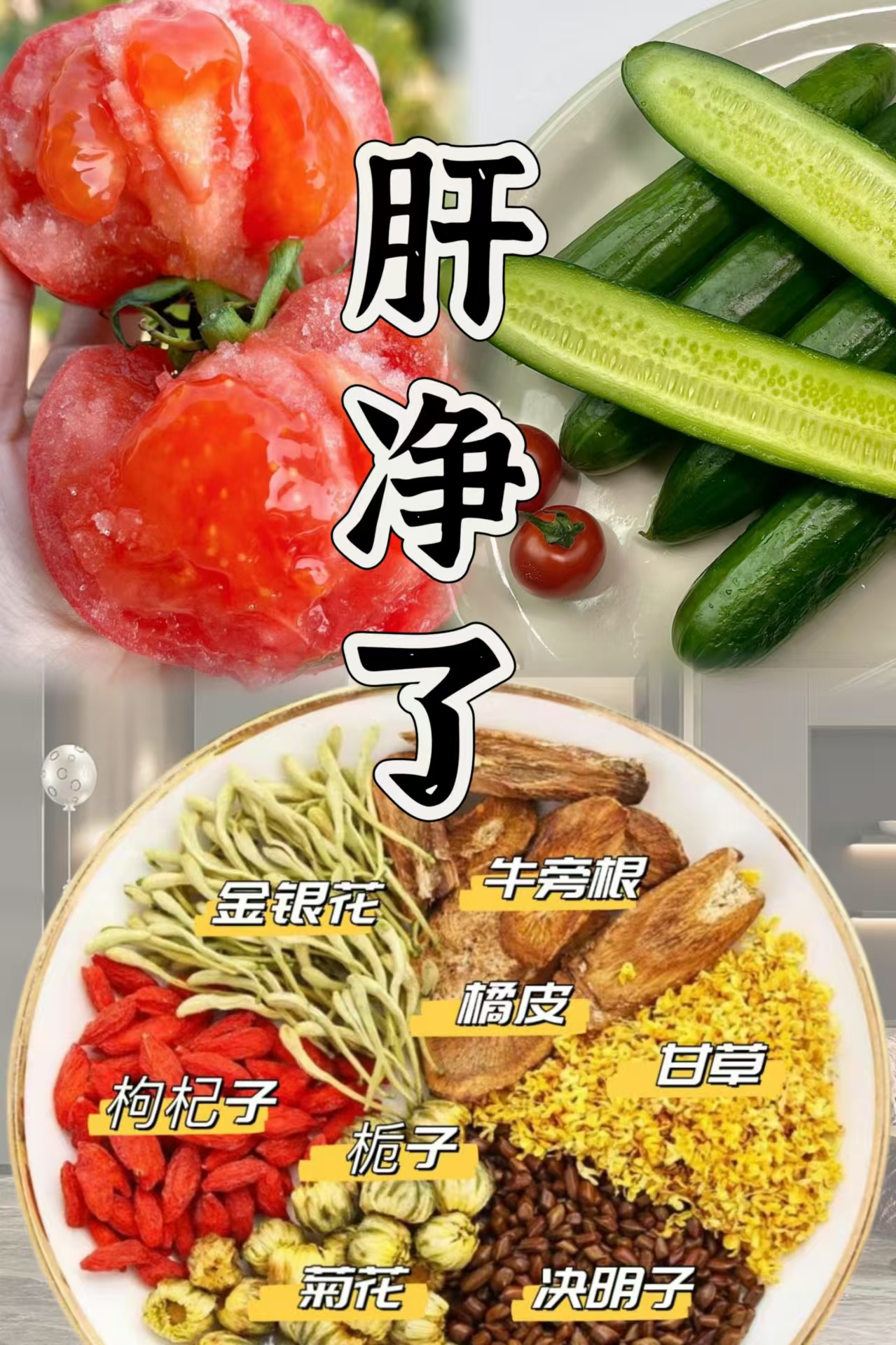 肝净了脸净了！