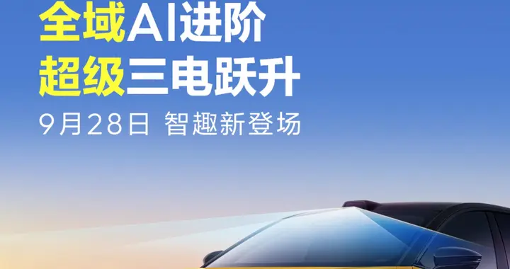 全新深蓝S07 AI激光版亮相,AI激光与超级三电双线进阶,9月28日上市