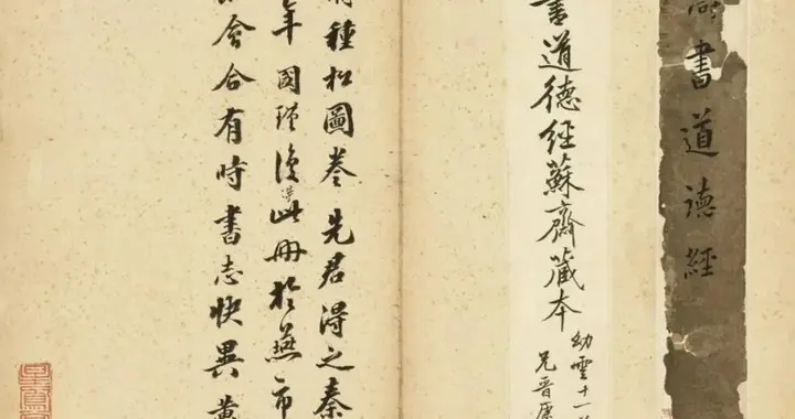 清·石涛《楷书道德经册》（台北故宫博物院藏）