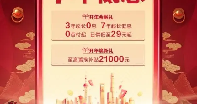 全系车型7年低息!比亚迪海洋网超值让利 助力全民开年轻松购爱车！