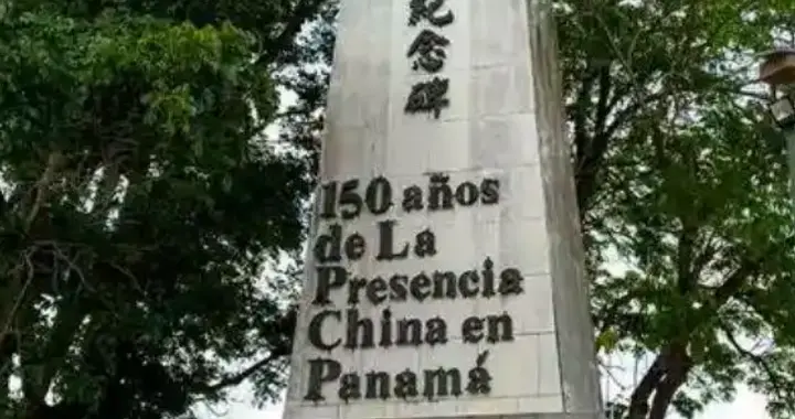 巴拿马深夜拆掉华人纪念碑，不是安全问题那么简单，中国使馆发声