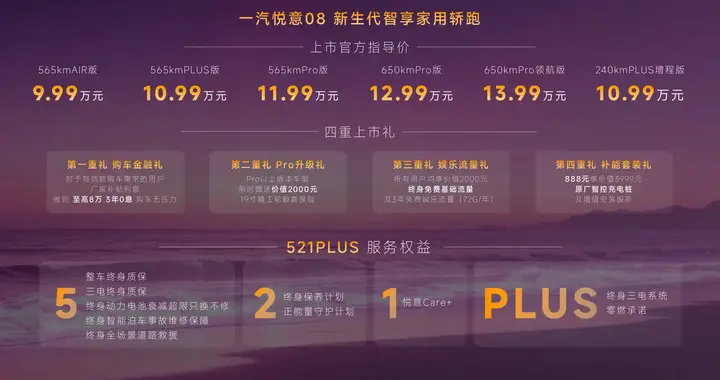 9.99万起选央企家用轿跑 中国一汽悦意08全球上市