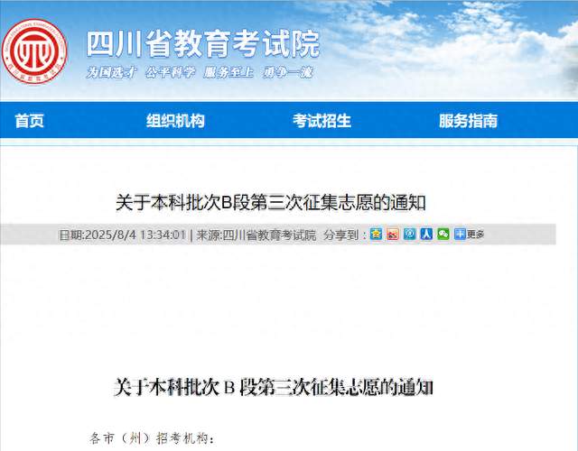 四川本科第三次征集志愿，126所省外高校最低控制线下降35分补录