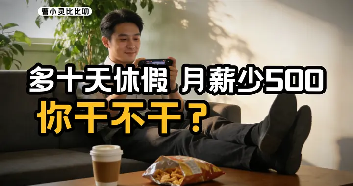 胖东来80%员工拒绝降薪增假，于东来的一次行为艺术 ，成本谁担？