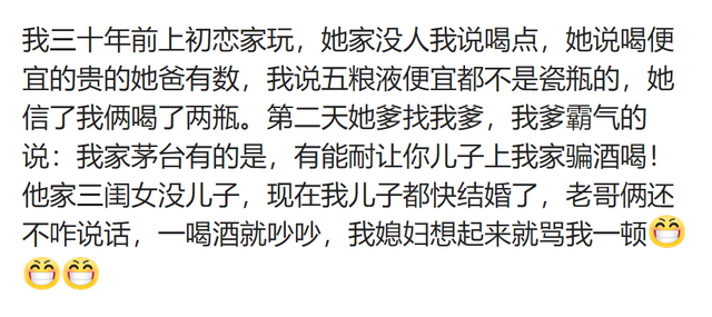 第一次见老丈人给过你什么“下马威”？网友：有些让人哭笑不得