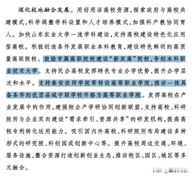 泰安市将推动优质中职升格高职，支持泰安技师学院转设高职
