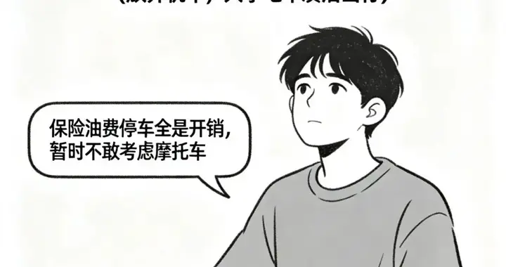 你骑什么摩托，暴露了你的收入层次？2026年差距比想象中大得多
