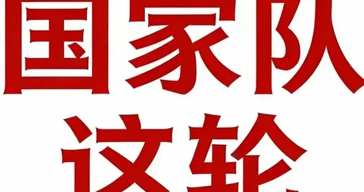赢麻了！都说“国家队”是砸钱护盘，搞半天，人家是来“进货”的