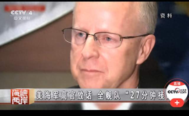 美国高官放话：若解放军发动攻击，舰队只有27分钟“逃命时间”