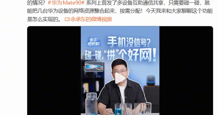 高铁、景区没信号？华为Mate 90系列 “拼网”黑科技，轻松解决！