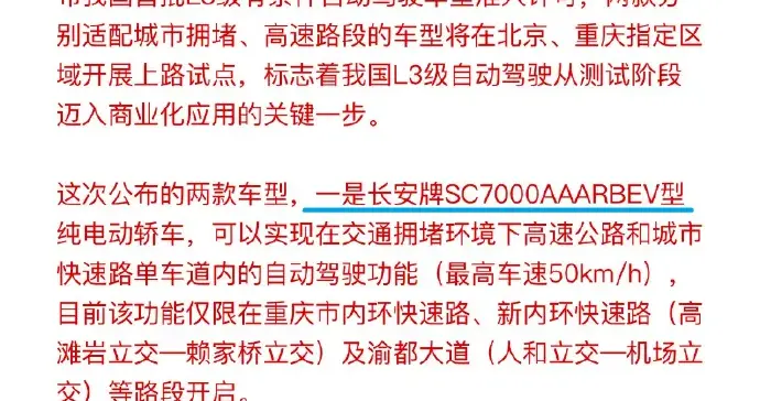 首批L3级自动驾驶车型，出乎意料！