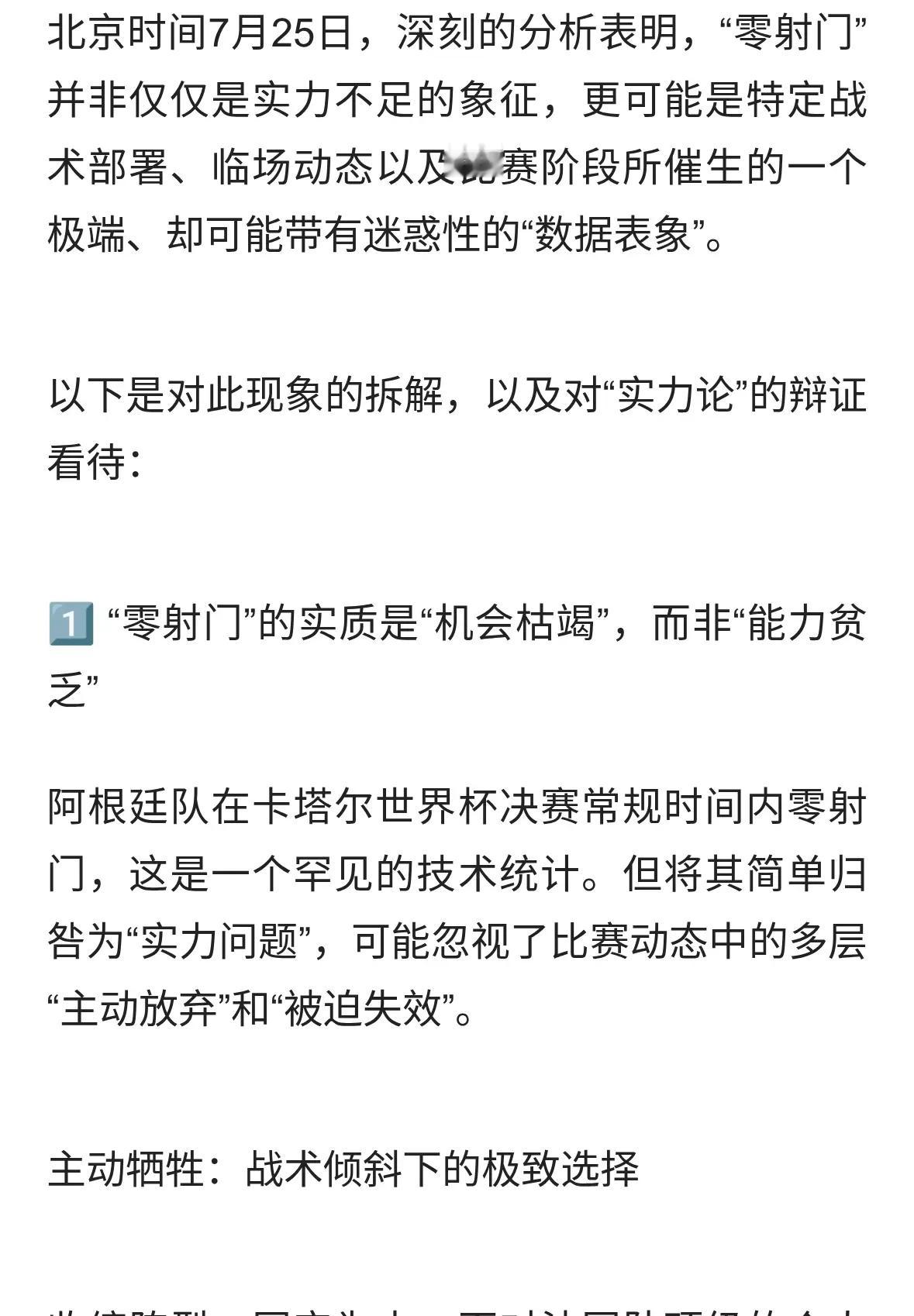 阿根廷队决赛零射门是什么原因？他们的实力不足以进入决赛