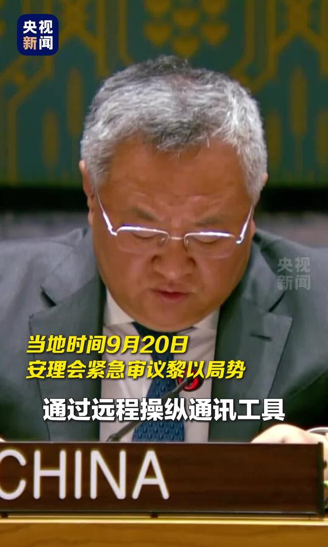 黎巴嫩传呼机后续：印度裔供货老板失踪，中方就爆炸事件表示谴责