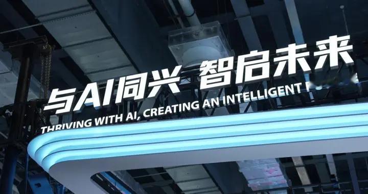 中兴通讯亮相2026世界人工智能大会 全栈AI创新成果集中展出