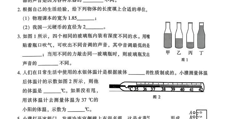 2024–2025学年第一学期期中考试试卷八年级物理(人教版)