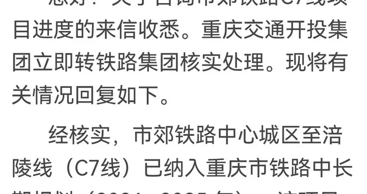 重庆C7线是交通刚需还是资源浪费？长寿绕弯引吐槽