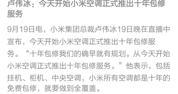 小米空调向格力“宣战”！全系十年包修，这次玩真的了！