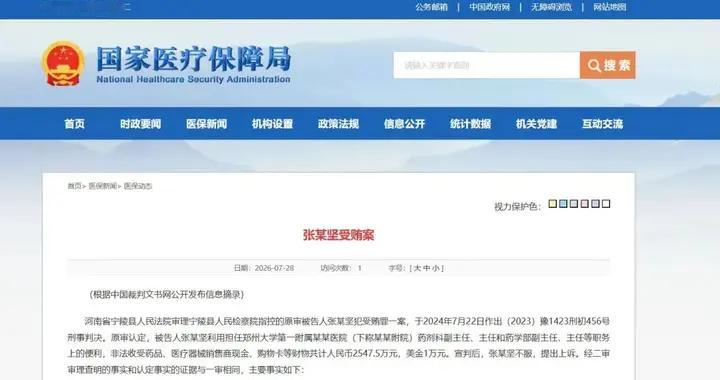 药学部主任帮药商销10亿药品，受贿2400万，药品集中采购成摆设？