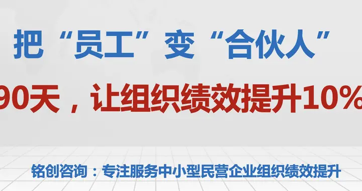 一文教你如何做合伙改制！12306 框架：传统企业改制不踩坑