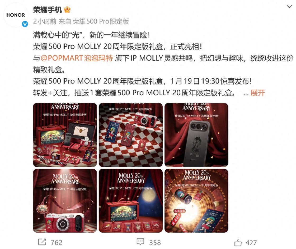 泡泡玛特联名，荣耀500 Pro MOLLY 20周年限定版礼盒亮相