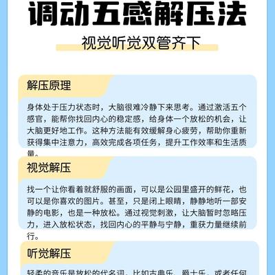 璇優兮：有哪些极具创意的感官解压小方法？